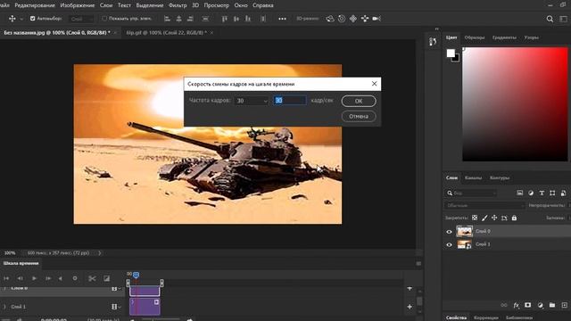 Как увеличить или уменьшить скорость воспроизведения гиф анимации в фотошоп смотреть онлайн