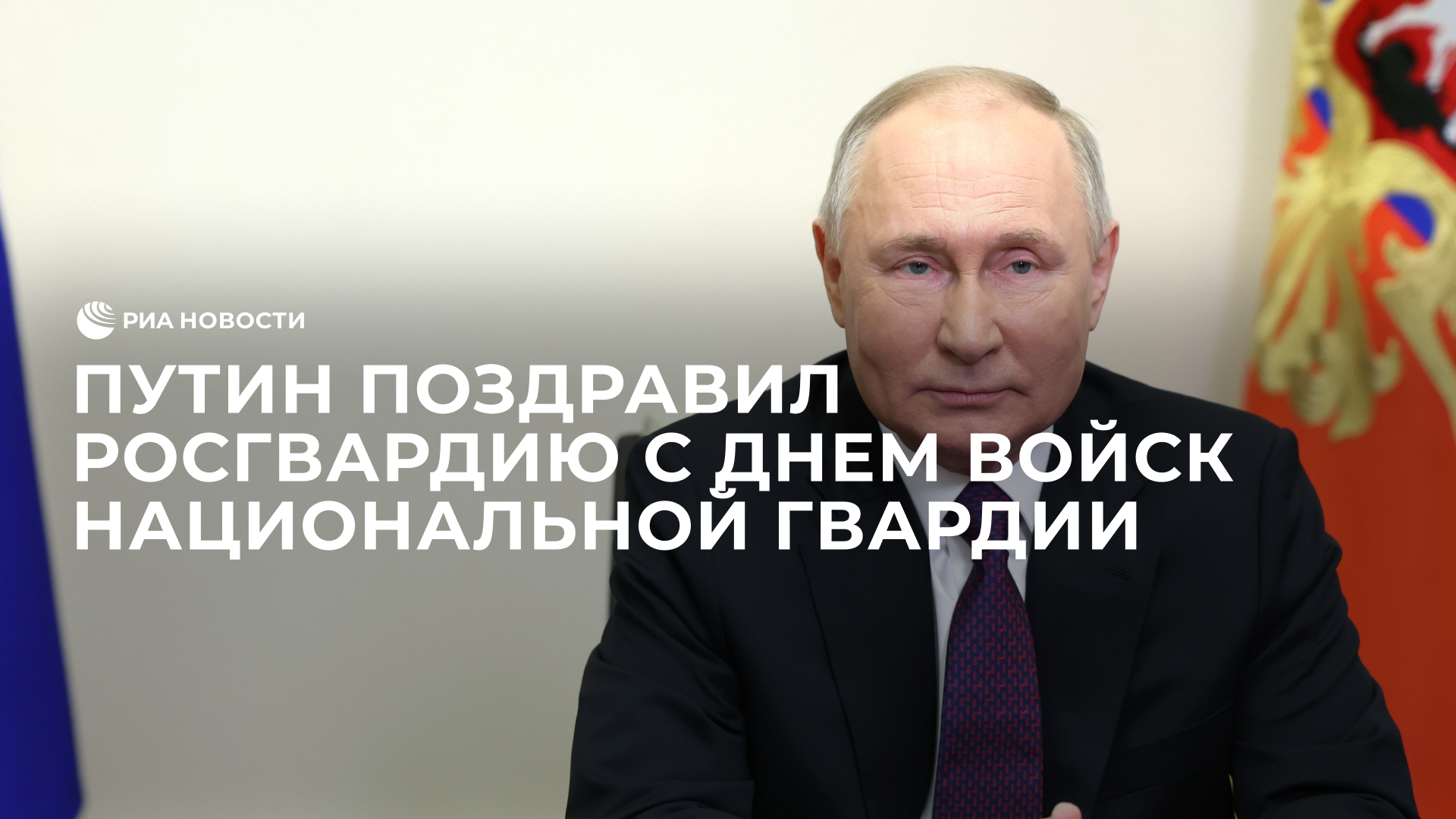 День росгвардии поздравления