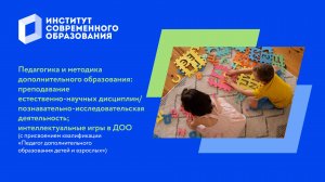 Преподавание естественно-научных дисциплин/познавательно-исследовательская деятельность