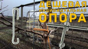 Установка индивидуальной опоры и скобы