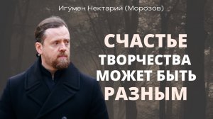 Счастье творчества бывает разным.mp4