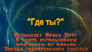 Где ты? Очень трогательная история!