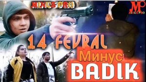 минус Бадик 14 феврал 2021