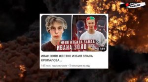 КРИНЖОВЫЙ КОНТЕНТ С ИВАНОМ ЗОЛО