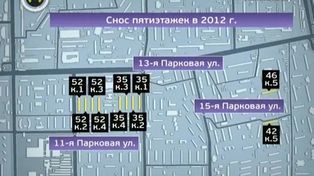 Снос пятиэтажек в 2012 году смотреть онлайн