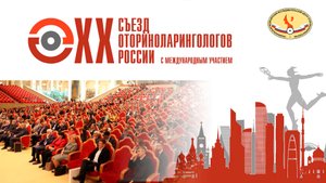 Открытие XX cъезда оториноларингологов России.mp4