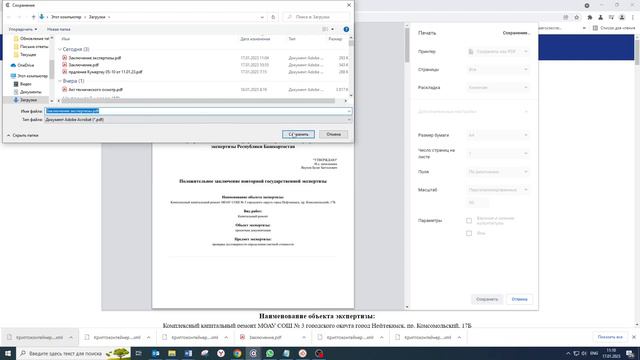 Видеопример сохранения заключения экспертизы в формат Pdf.