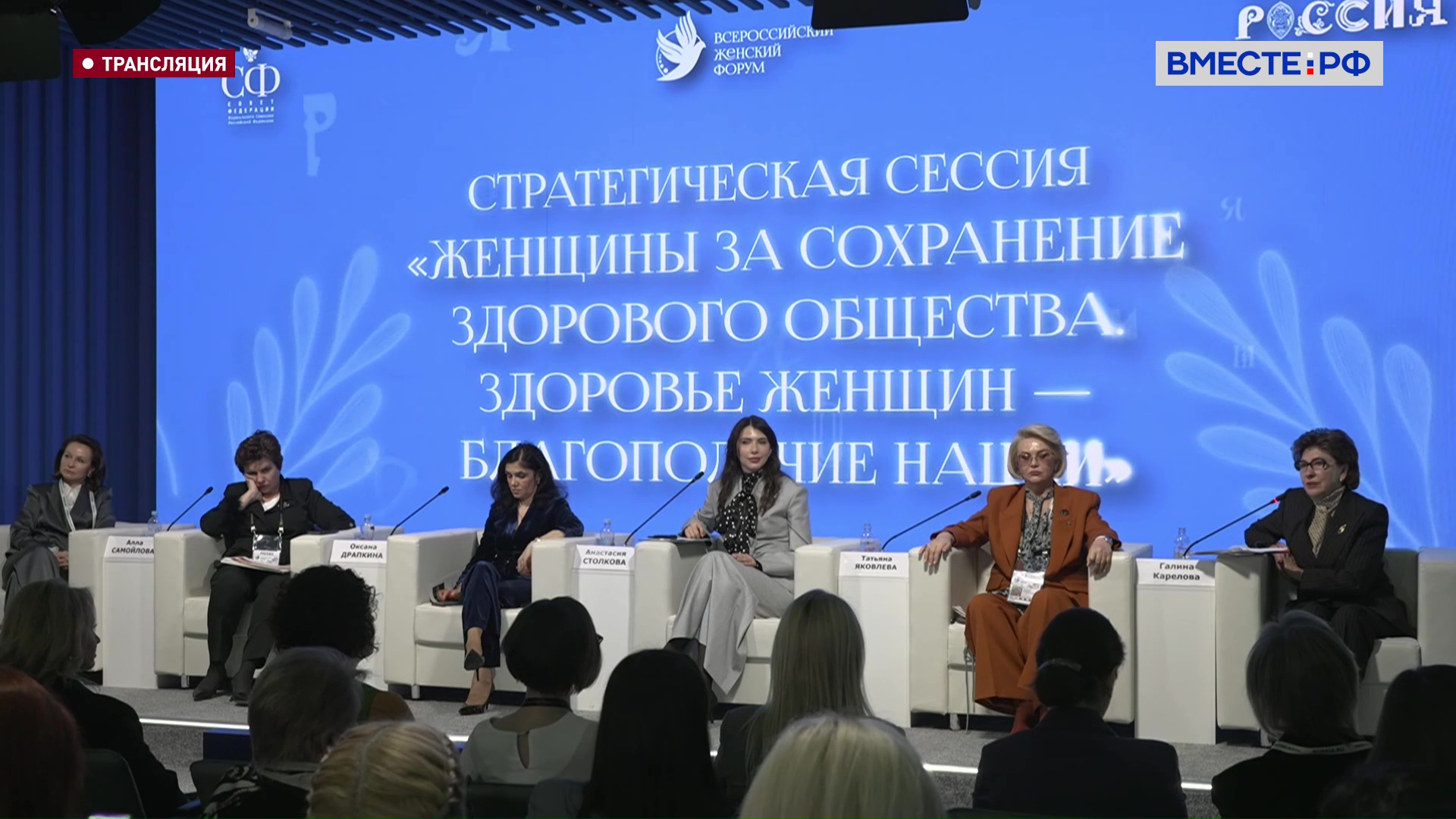 Сессия «Женщины за сохранение здорового общества. Здоровье женщин - благополучие нации»