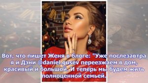 Евгения феофилактова переехала на новое место жительства