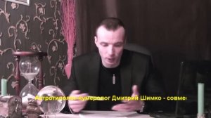 РЫБЫ+СКОРПИОН - Совместимость - Астротиполог Дмитрий Шимко