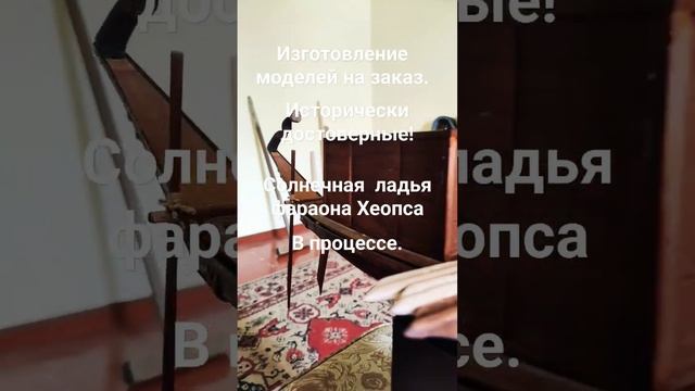 солнечная ладья фараона хеопса