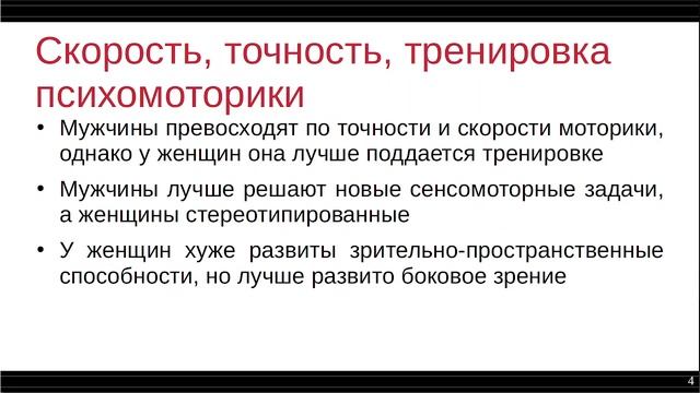 Тема 4 Психомоторика смотреть онлайн