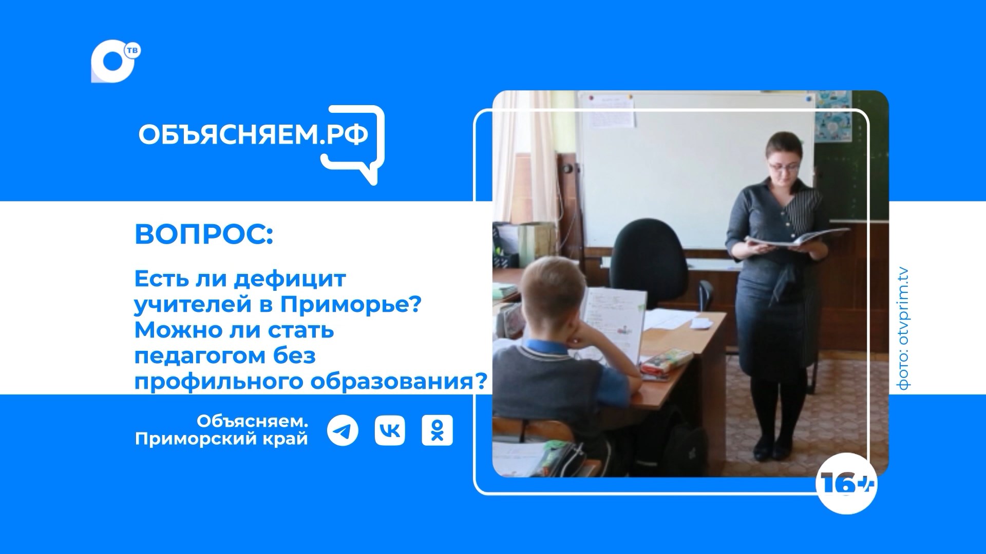 Объясняем РФ