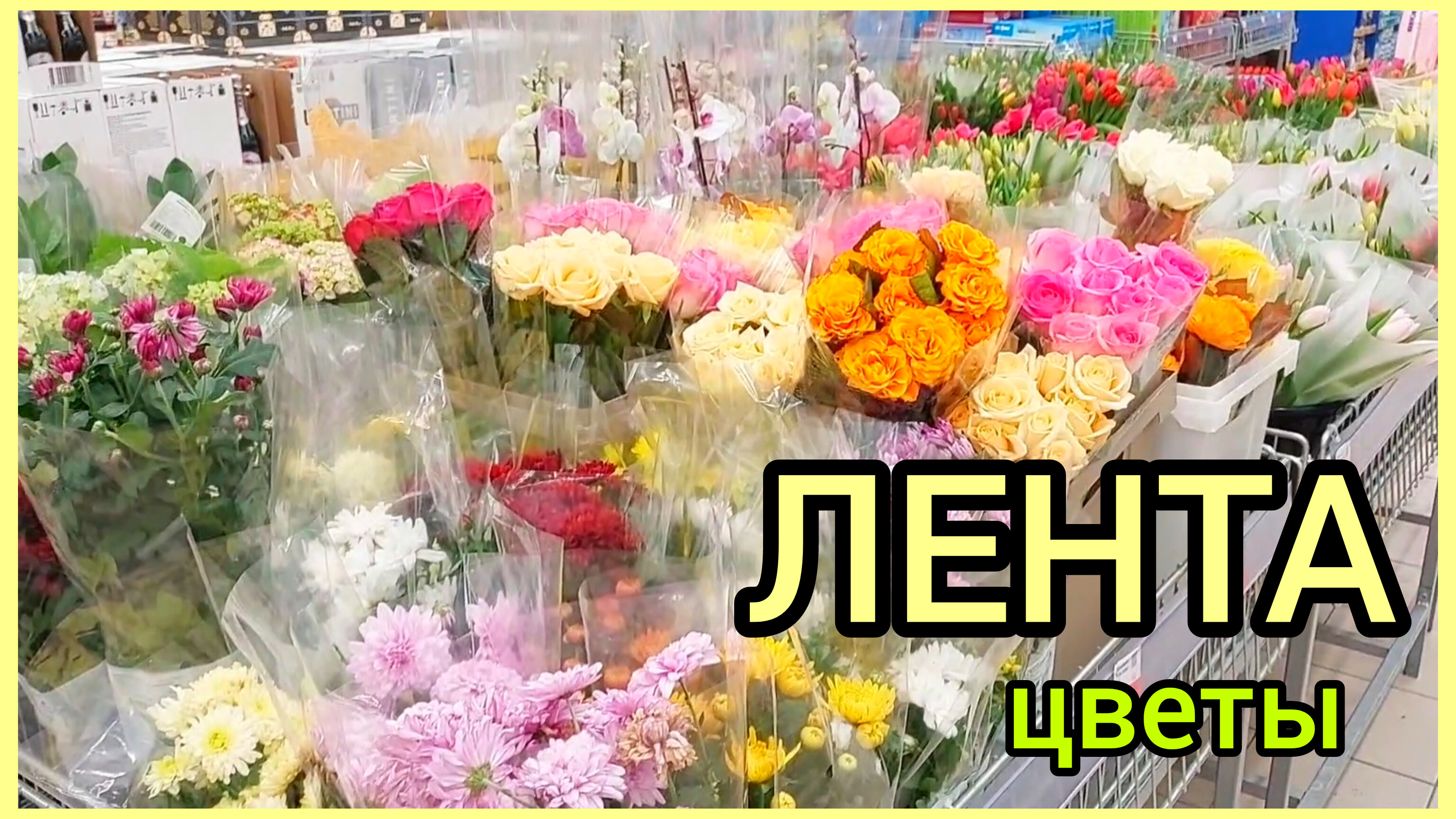 4.03.24 #Цветы в ЛЕНТЕ? #ОБЗОР ?Букеты? #орхидеи ? #тюльпаны #растения #розы ? #Липецк