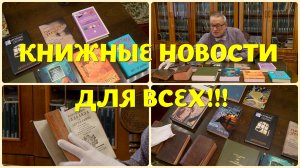 ЧТО ПОЧИТАТЬ - КНИЖНЫЕ НОВИНКИ ОКТЯБРЯ 2023 И НЕ ТОЛЬКО!