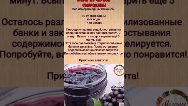 Желе из чёрной смородины. смотреть онлайн