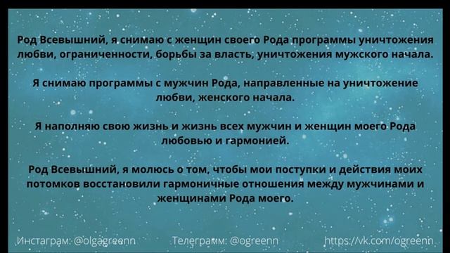 Созидающая молитва Роду