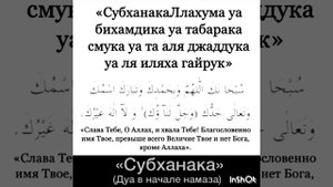 Дуа Субханика начале намаза читает????
