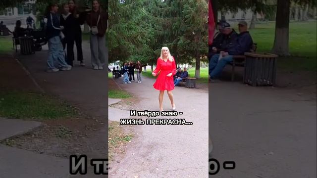 Надену яркое платье и жизни брошусь в обьятья?#танцы