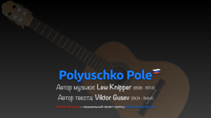 Polyuschko Pole