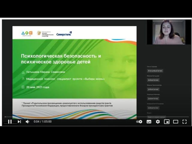 Что такое психологическая безопасность_видеолекция_БФ Дорога к дому