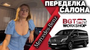 W447 V-class, Vito - переделка салона, установка мультимедиа