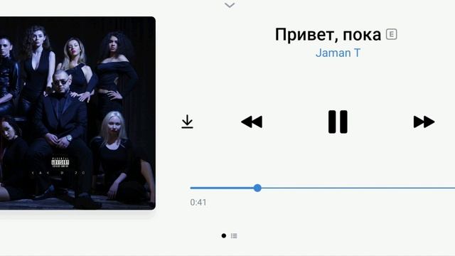 Jaman T - Привет, пока смотреть онлайн