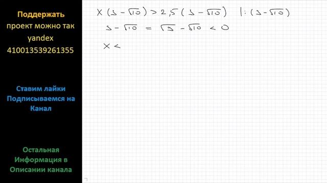 Математика Найдите наибольшее целое число, удовлетворяющее неравенству x(3-10^(1/2)) больше смотреть онлайн