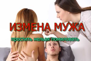 МУЖ УШЕЛ К ПОДРУГЕ. КАК ПРОСТИТЬ_  HUSBAND HAS LEFT TO A FRIEND .HOW TO FORGIVE_