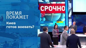 Киев готов воевать? Время покажет. Выпуск от 01.11.2021