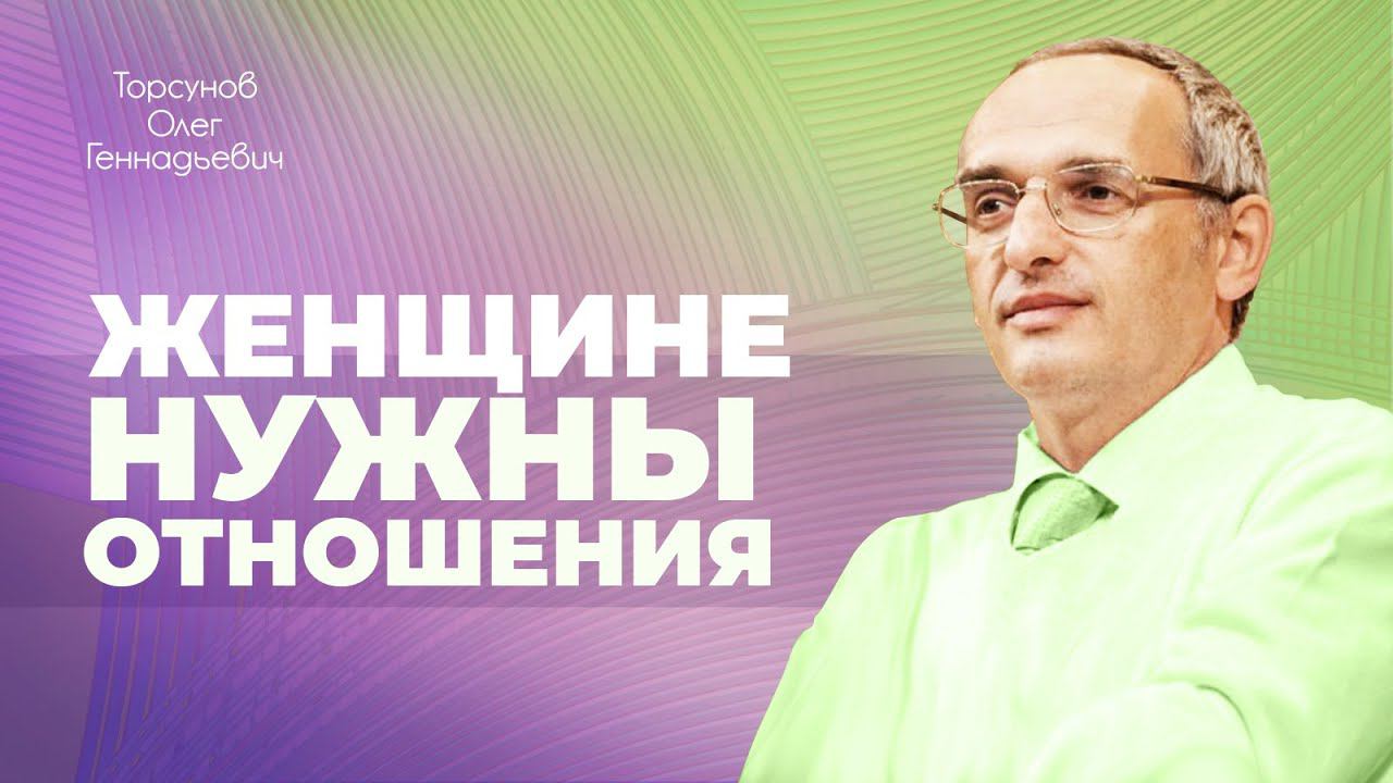 В чём счастье женщины? Через что женщина чувствует любовь? (Торсунов О. Г.)
