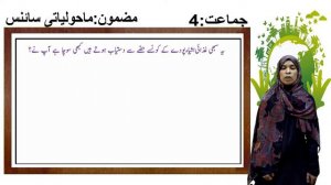 4TH STD | ENVIRONMENTAL STUDIES | LESSON NUM 4 PART 1 || SAMVEDA e-CLASSES URDU MEDIUM |