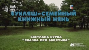 Сказка про барсучка