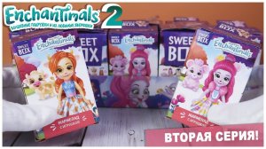 Enchantimals 2 в SWEET BOX | Энчантималс 2 серия | НОВИНКА 2020