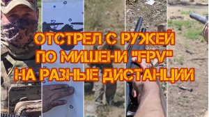 Отстрел из ружей (#Вепрь -12, #Сайга - 12, #МР-155) для определения эффективности в борьбе с FPV