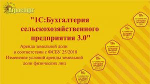 Изменение условий аренды земельной доли