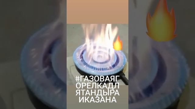 Горелка для тандыра и казана. | #тандыр #узбекскаякухня #кухня #казан #пловвказане #горелка смотреть онлайн