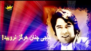 Аҳмад Зоҳир - Ahmad Zahir - احمد ظاهر - Султони қалбам - Sultan qalbam