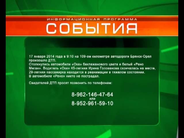 СОБЫТИЯ ДТП Розыск