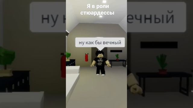 блин, меня отчислили из стюардес, куда дальше поступить? #roblox #роблокс