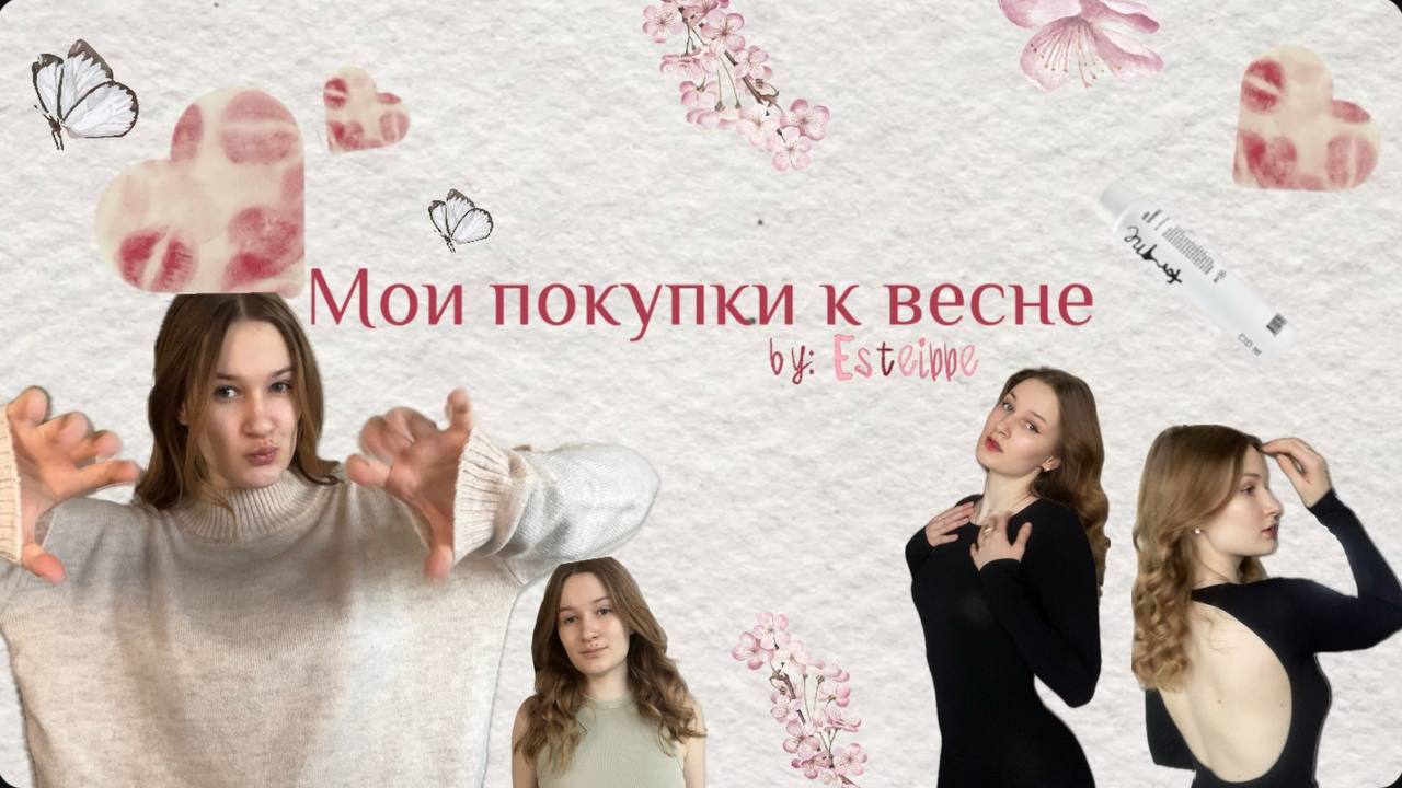 Мои покупки на весну/Обзор новой одежды/Что купить к весне