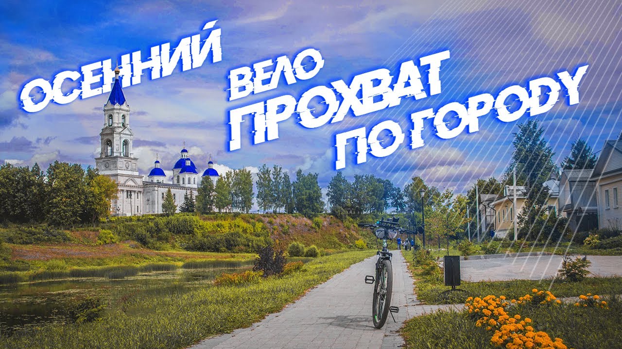 На закате лета | На велосипеде Десна 2710 - по городу