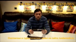 Охотничий нож "Бурлак". Компания "Русский булат" Обзор ножа Как выбрать