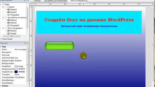 Урок по программе AutoPlay Media Studio. Создаём меню