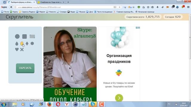 Как сделать круглое фото без Фотошопа смотреть онлайн