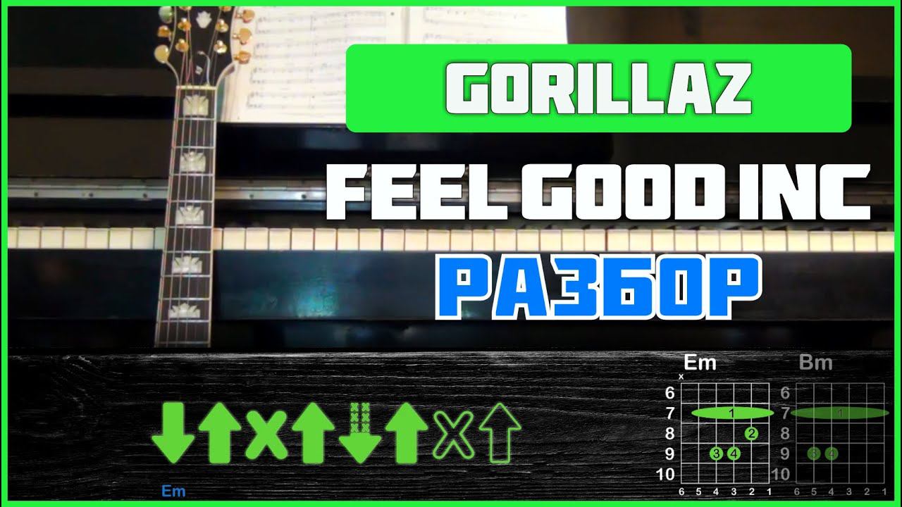 Табы inc. Gorillaz feel good аккорды. Семь сорок с такбами. Gorillaz feel good аккорды для гитары.