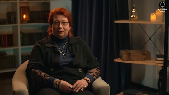 Исследователь магии Эстер Кант: опасность и традиции  |  Контроль теней