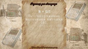 Урок #3 - Как рассчитать резистор для светодиода