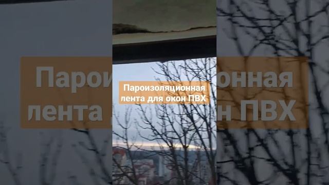 Пароизоляционная лента! смотреть онлайн