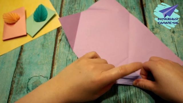 Подарочный КОНВЕРТ ДЛЯ ДЕНЕГ ИЛИ СЕРТИФИКАТА из бумаги своими руками •Origami postcard for money DIY